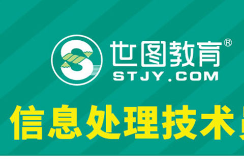 世图教育