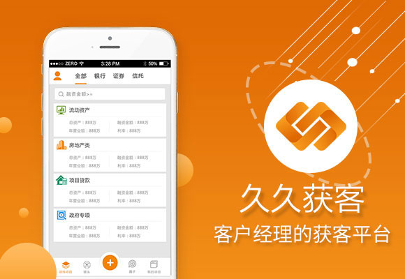 久久获客